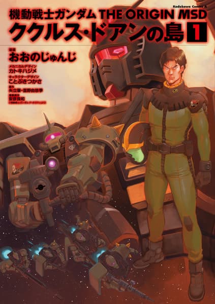 Mobile Suit Gundam: The Origin MSD - Cucuruz Doan's Island