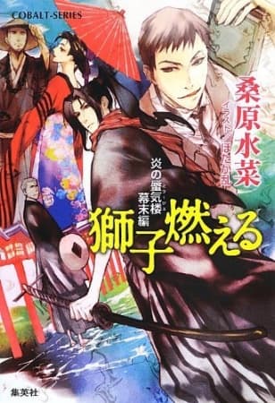 Honoo no Mirage: Bakumatsu-hen