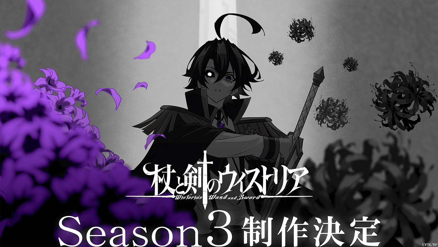 Arte oficial do anúncio da terceira temporada de Wistoria Wand and Sword