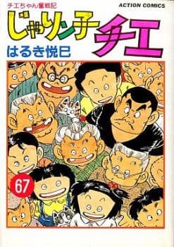 Jarinko Chie