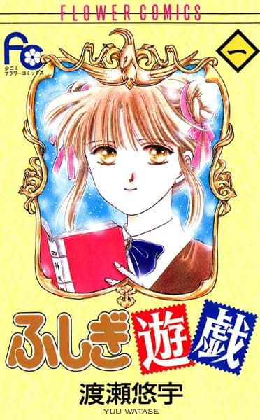 Fushigi Yugi